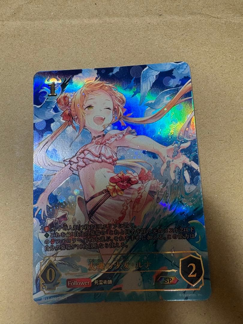 友魂の少女・ルナ SP シャドウバース エボルヴ