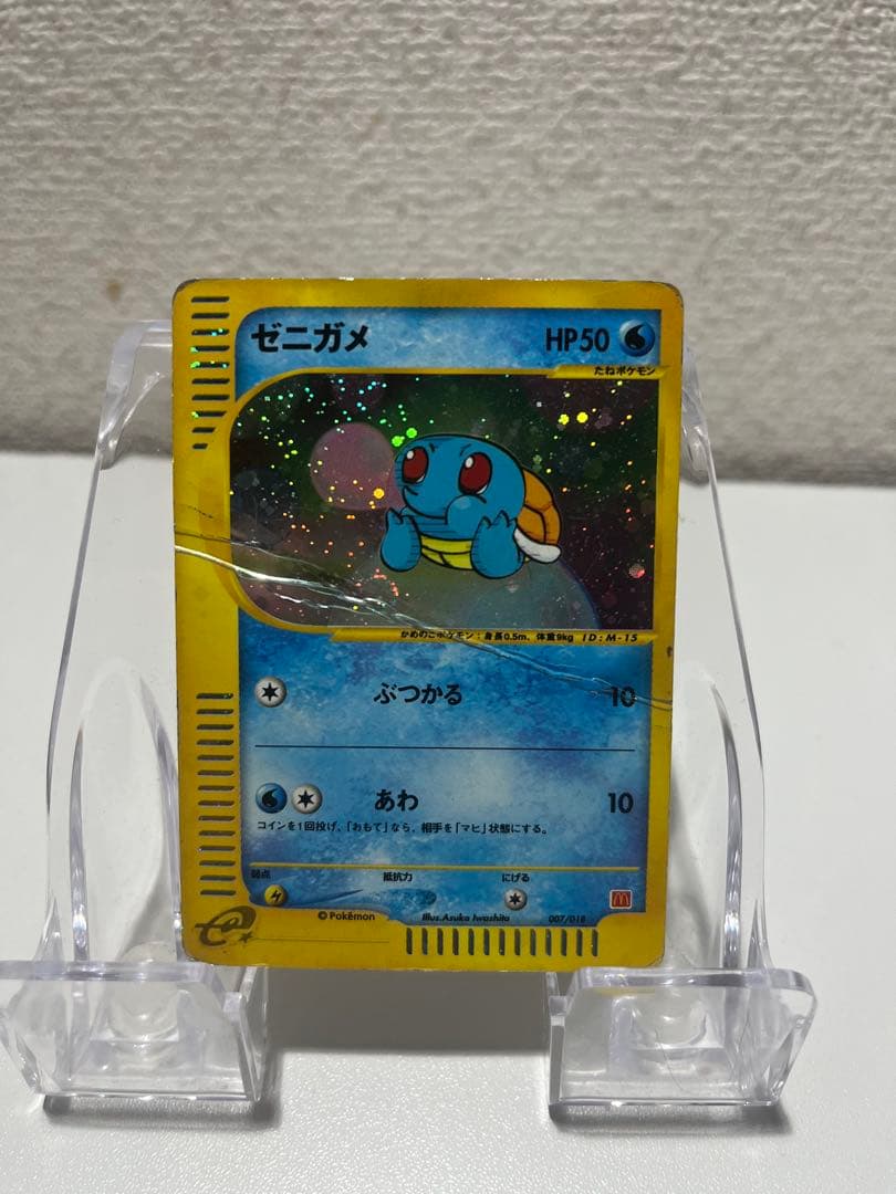 【年末大掃除】ポケカe ゼニガメ ミニマムパック マクド 入手困難 【折れあり】