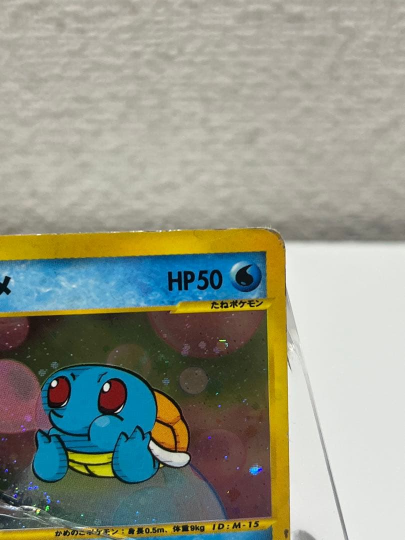 【年末大掃除】ポケカe ゼニガメ ミニマムパック マクド 入手困難 【折れあり】