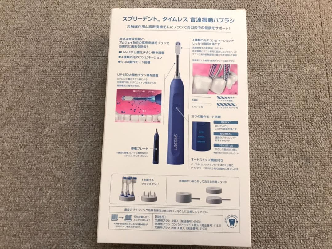 tonko！アムウェイ　スプリーデント タイムレス　音波振動ハブラシ