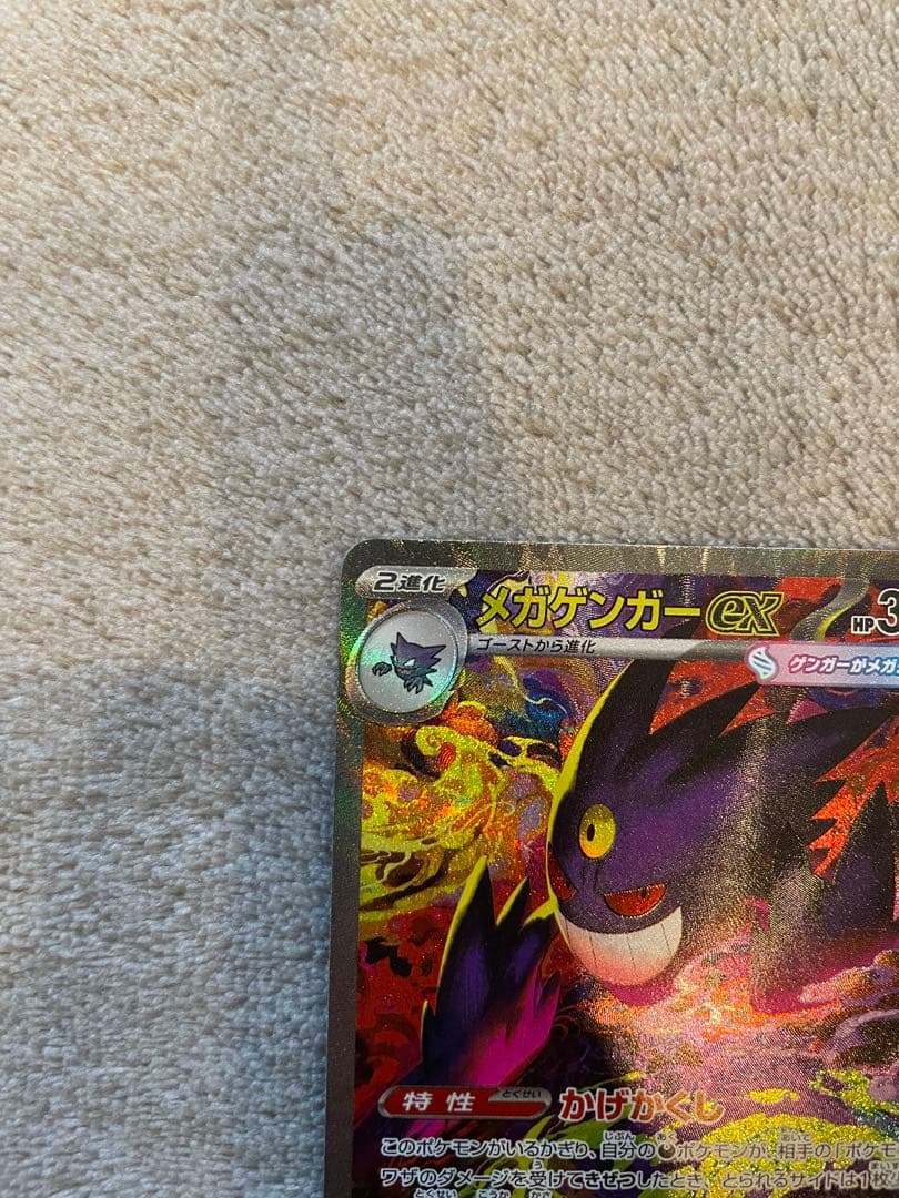 ポケモンカード　メガゲンガーex SAR プレイ用