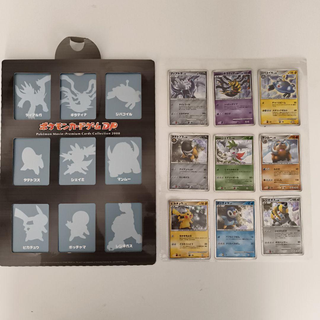 ポケモン映画プレミアムカードコレクション 2008