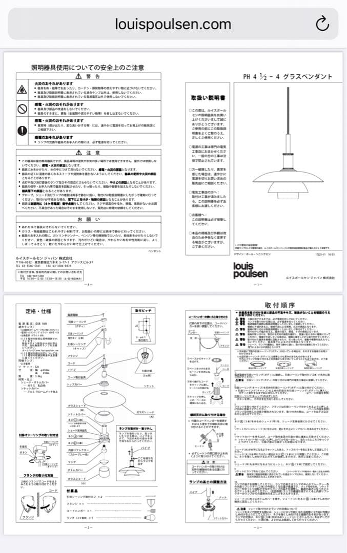 ルイスポールセン　PH 4 1/2 - 3 1/2 グラス　ペンダント