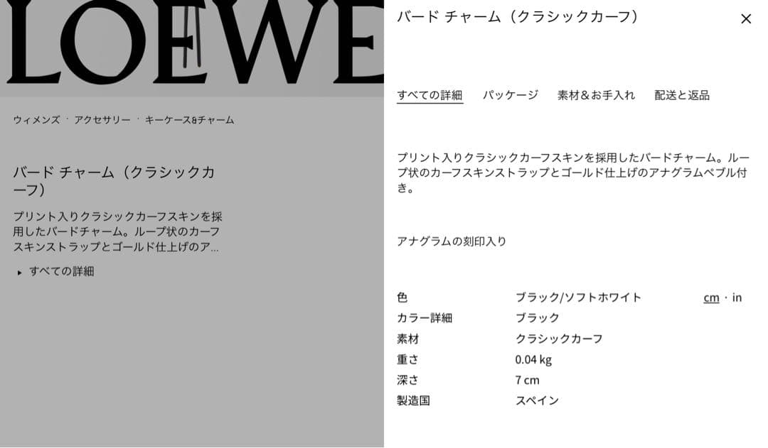 未使用　ロエベ　バードチャーム　クラッシックカーフ　現行品