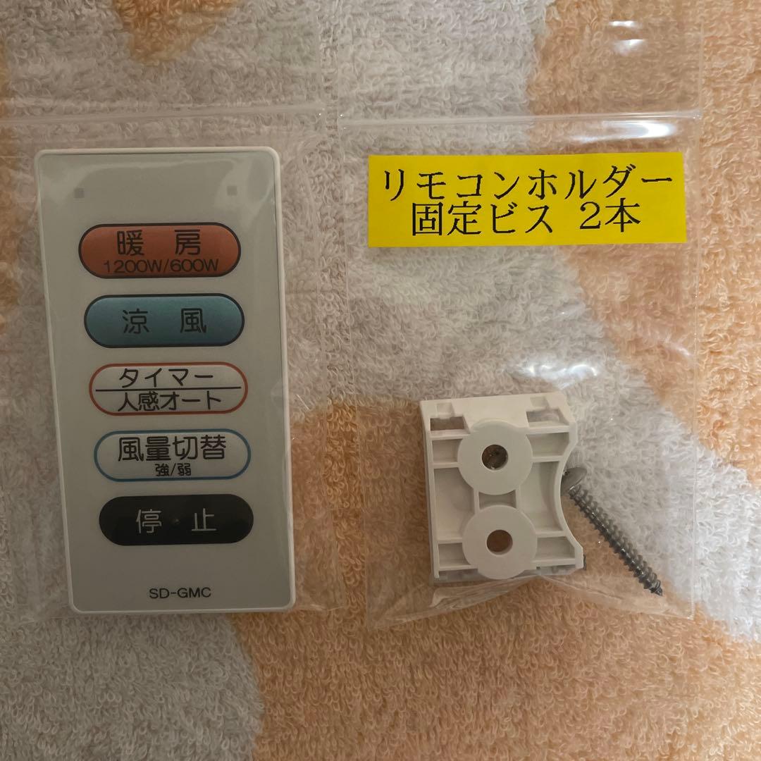 高須産業　壁掛け式涼風暖房機SDG-1200GSM 2021年製 （取付部材付）