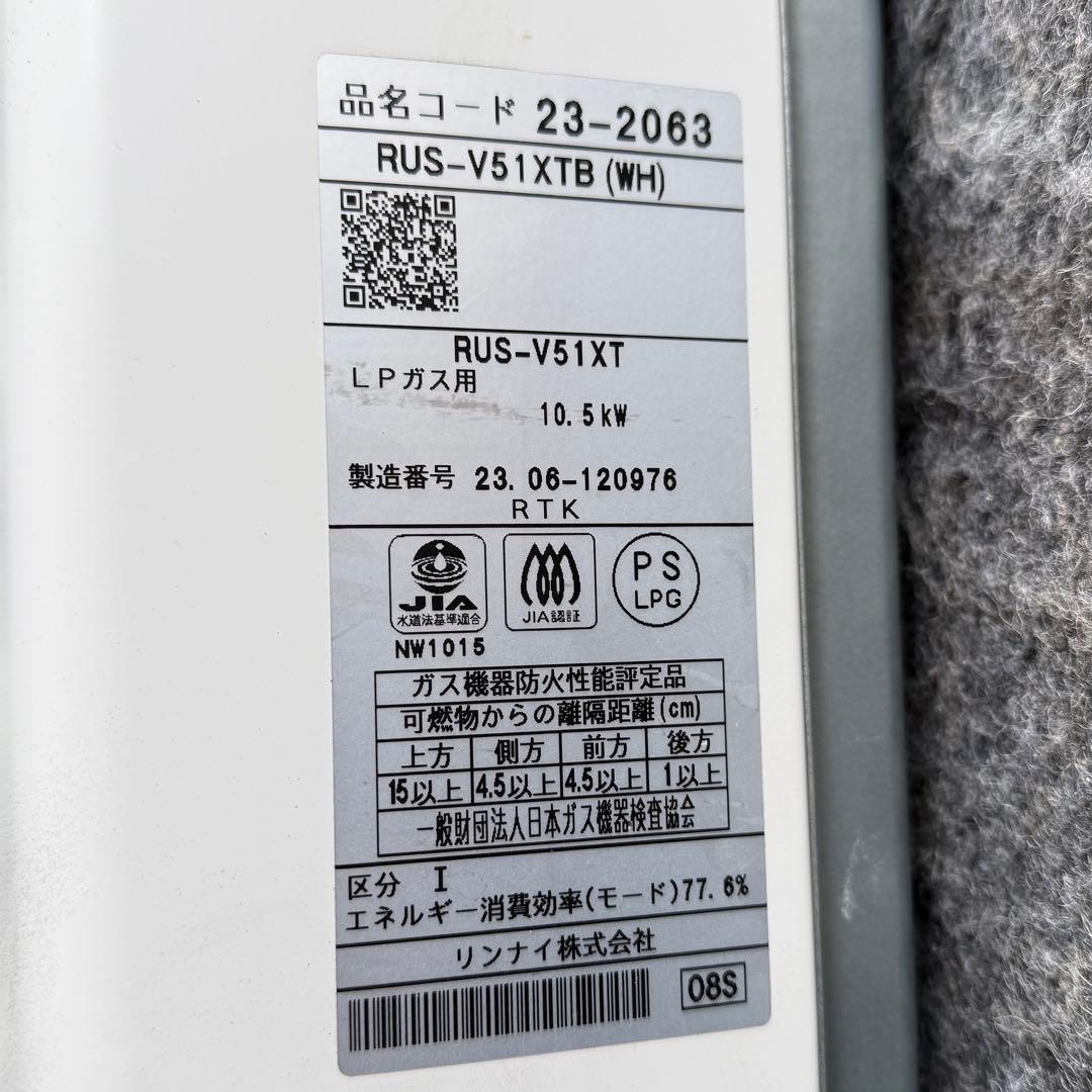 AL7激安早い者勝ち✨ リンナイ 瞬間湯沸かし器 LPガス プロパン用