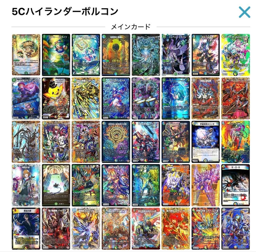 微高レート　5Cハイランダーボルコン