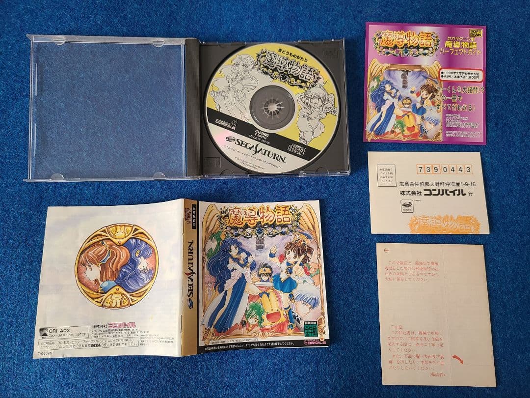 【中古】魔導物語　セガサターン　ゲームソフト　攻略本　ぷよぷよ　コンパイル　SS