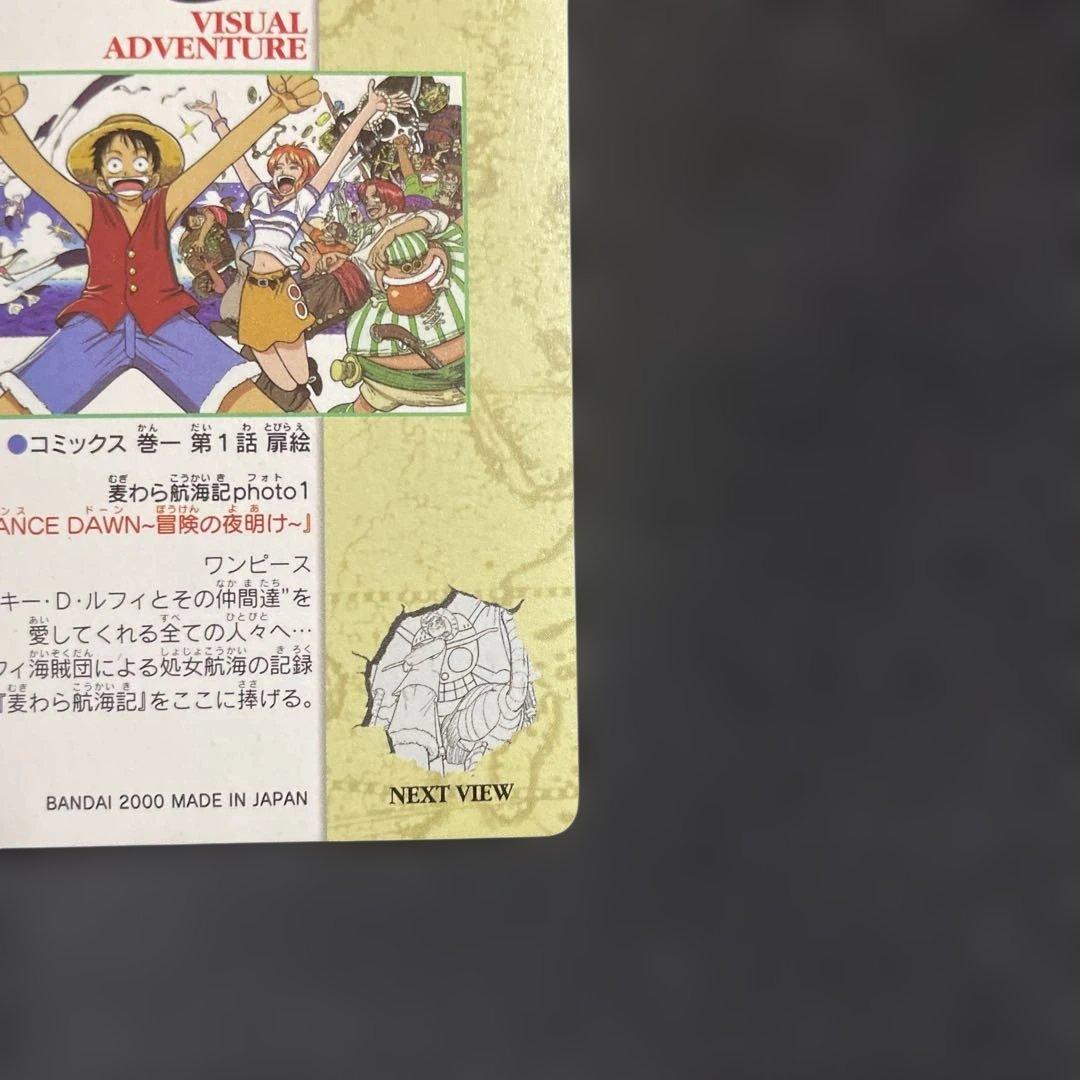 ワンピースカード　ビジュアルアドベンチャー