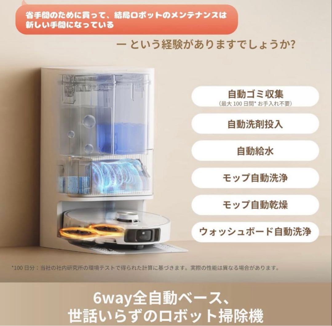 期間限定値下げ【新品】DREAME L40s ProUltra ロボット掃除機