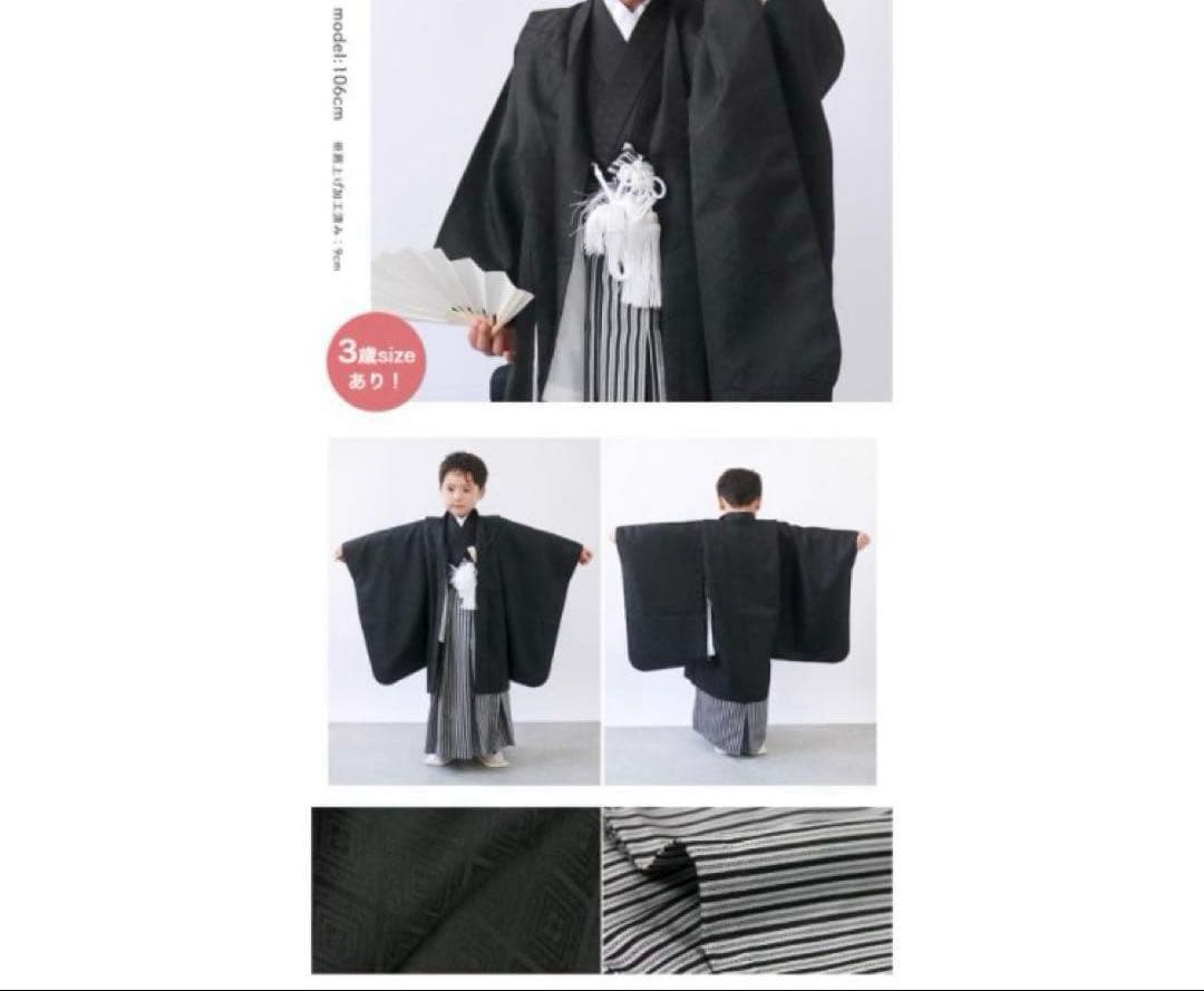黒地紋　羽織袴セット　紋付　七五三　3歳　5歳　フルセット　袴　　試着のみ