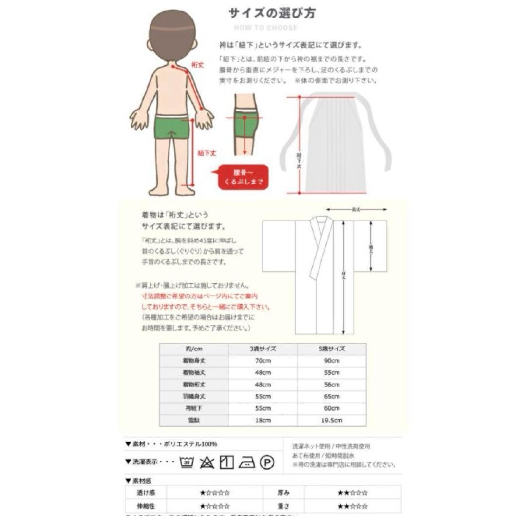 黒地紋　羽織袴セット　紋付　七五三　3歳　5歳　フルセット　袴　　試着のみ