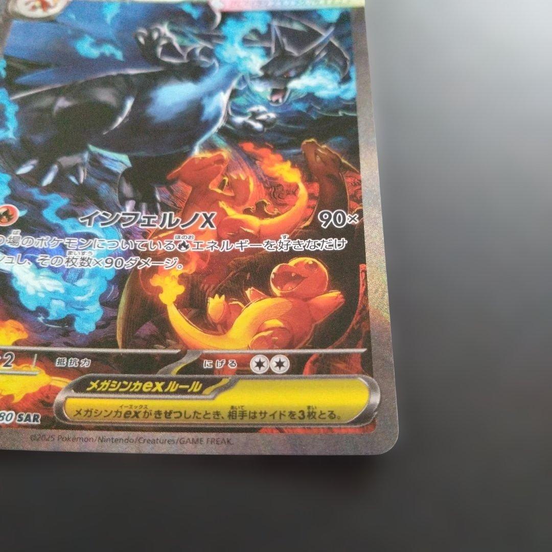 p*o様 ポケモンカードゲーム　メガリザードンX　SAR