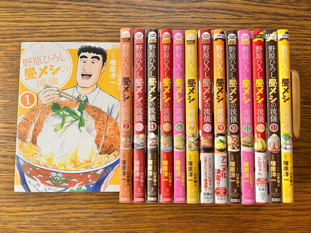 野原ひろし昼メシの流儀　全巻セット1〜14巻