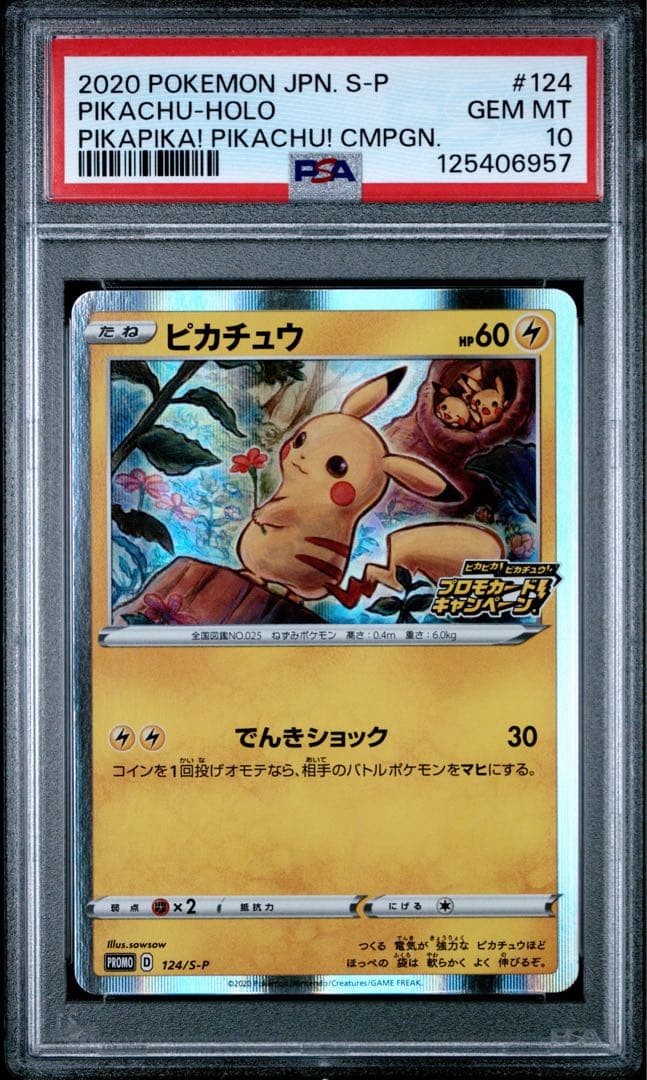 2020 ピカチュウ GEM MT PSA10 124/s-p メスピカ