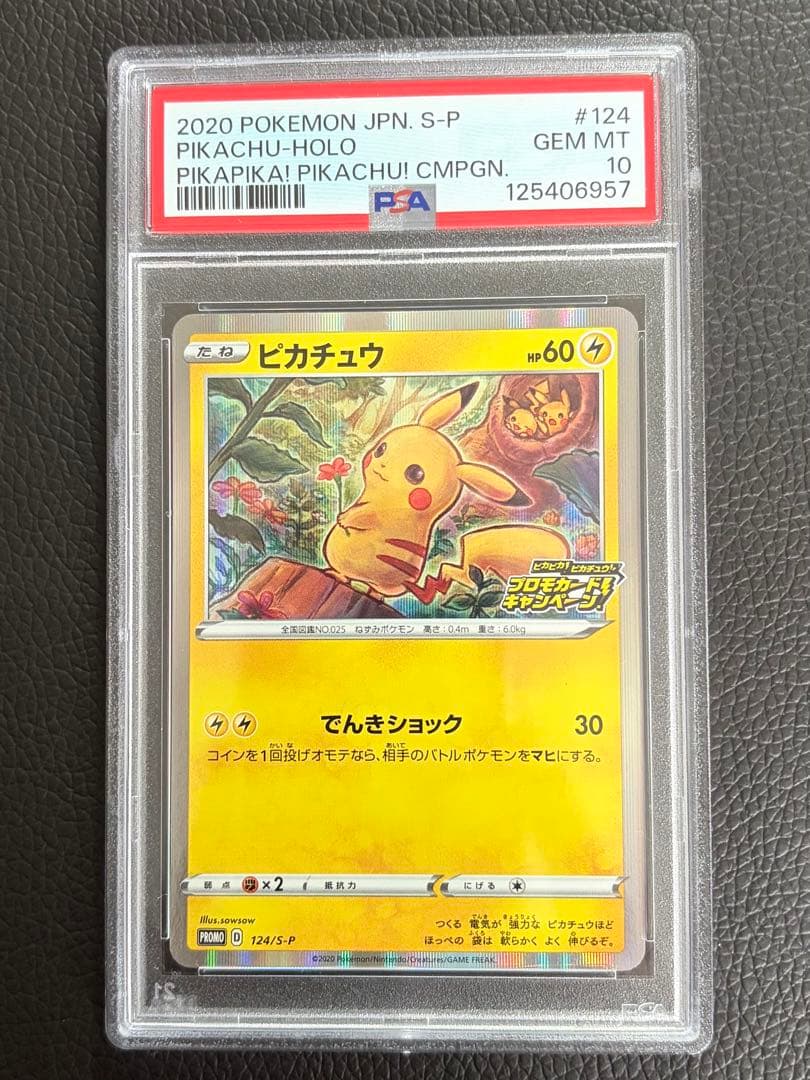 2020 ピカチュウ GEM MT PSA10 124/s-p メスピカ
