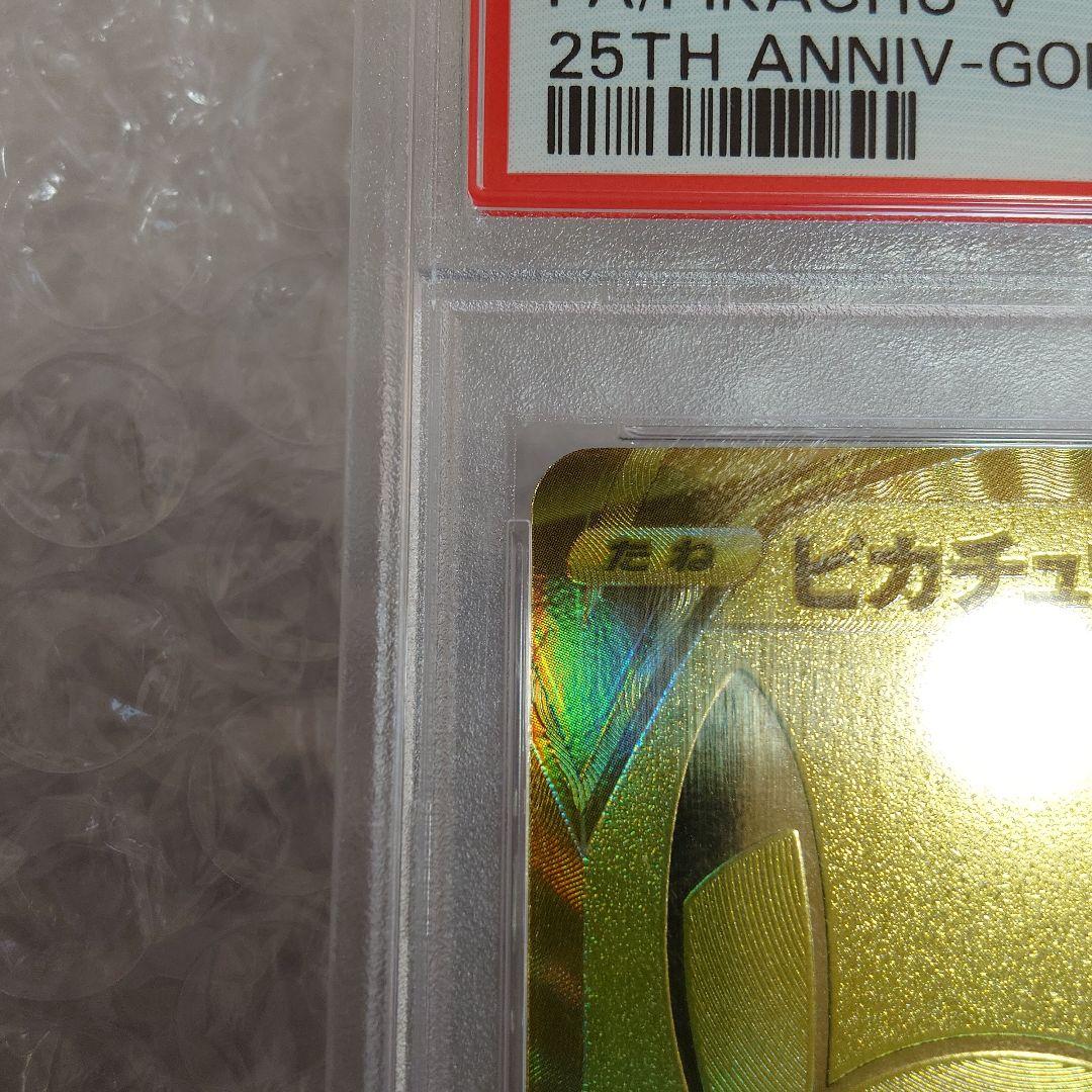 ピカチュウV 25th PSA10 スリーブなし