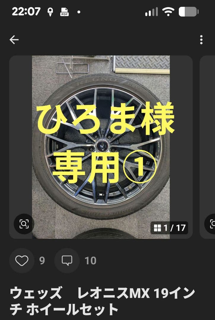 ①ウェッズ レオニスMX 19インチ ホイールセット
