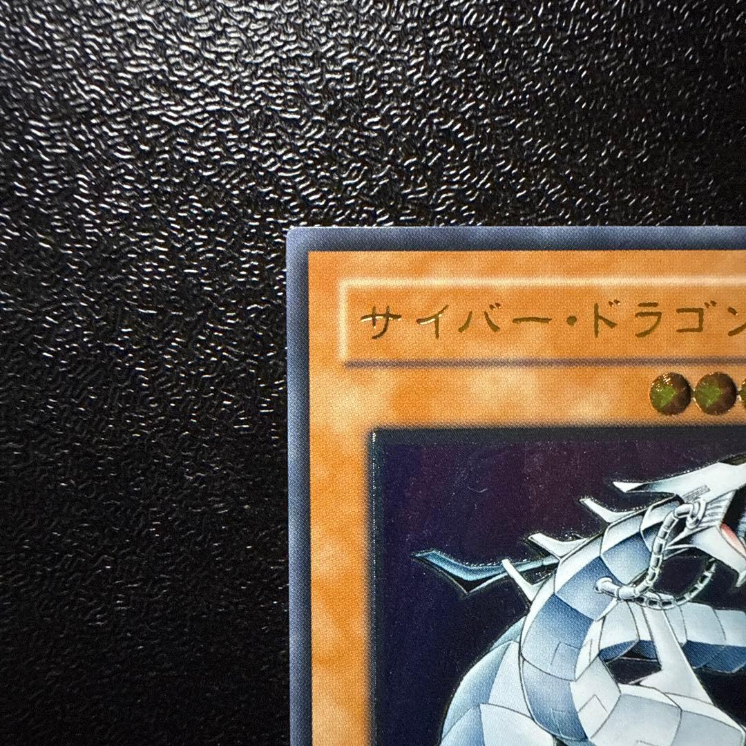 遊戯王 サイバードラゴン レリーフ