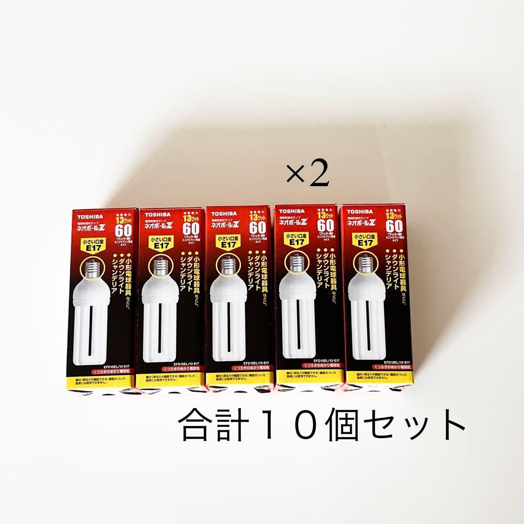 朱蒙 TOSHIBA ネオボールZ E17 13W 10個セット