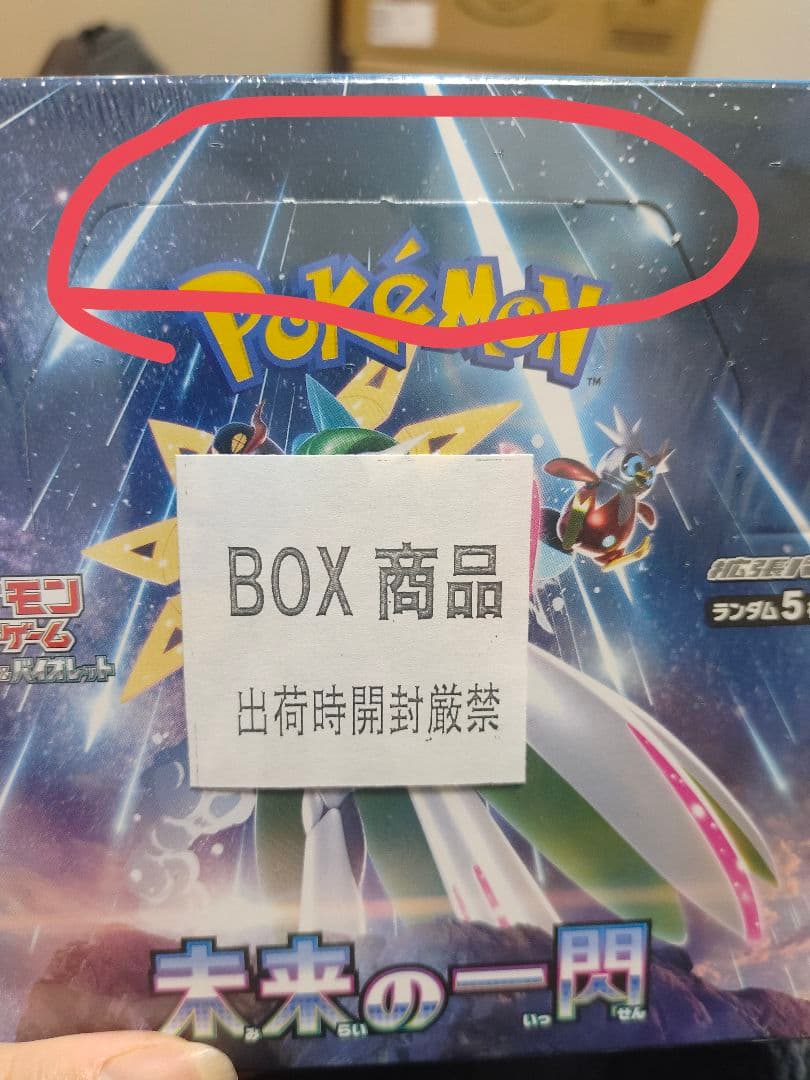 ポケモンカードゲーム 未来の一閃 BOX （2個）