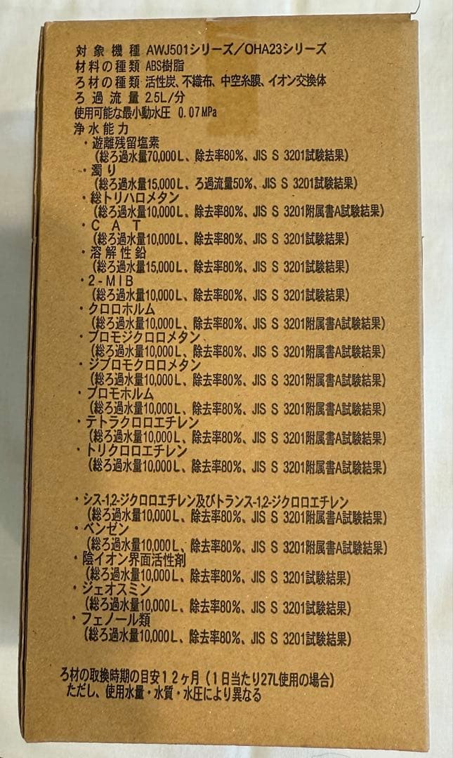 浄水器カートリッジ JC501 TOCLAS