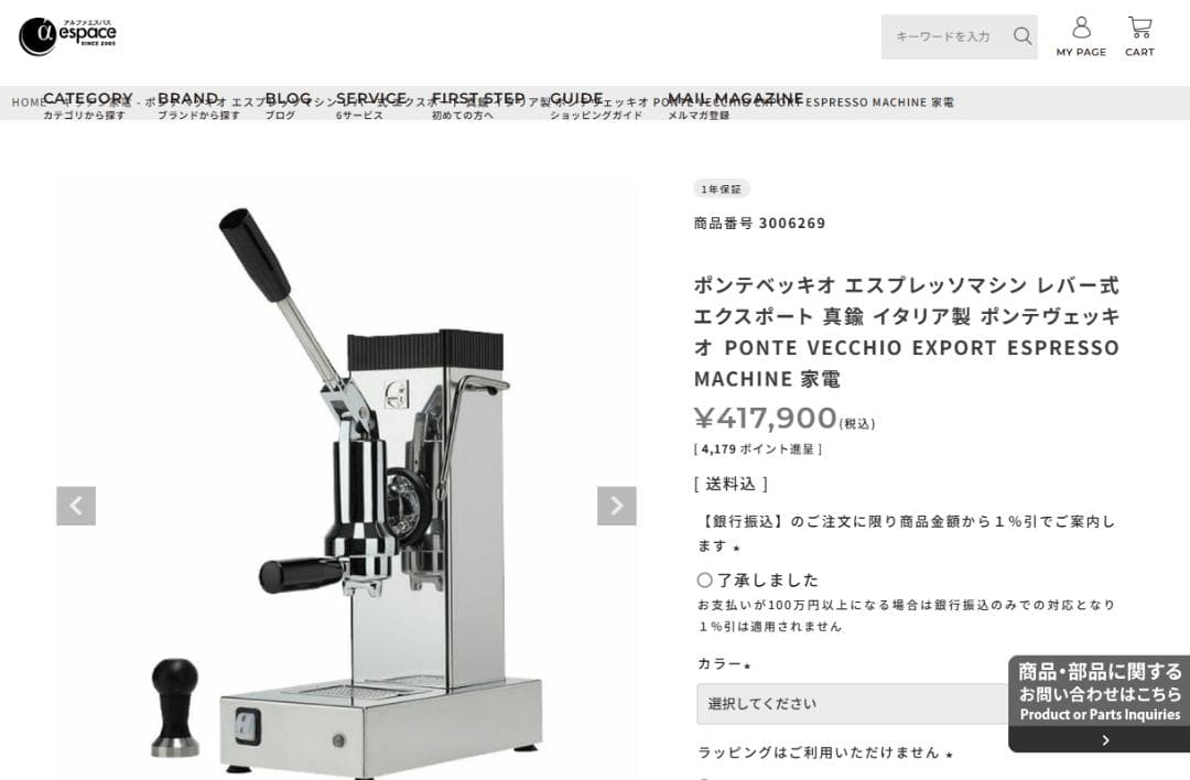 レバー式エスプレッソマシン ポンテベッキオPontevecchio EXPORT