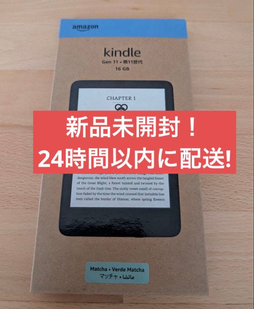 【即日発送・新品未開封】New Kindle 11世代 16GB マッチャ