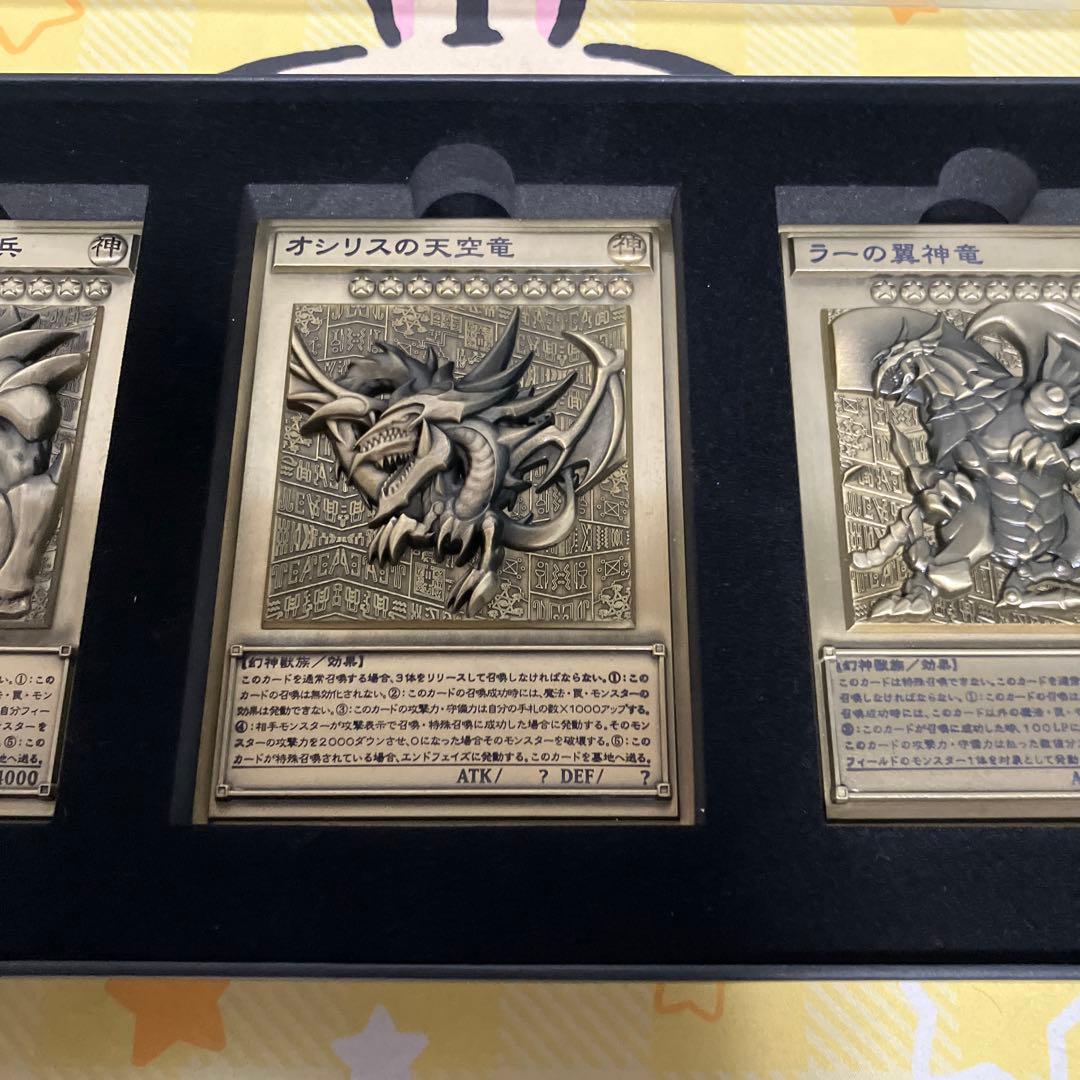 遊戯王デュエルモンスターズ 25周年 三幻神 金属レリーフ