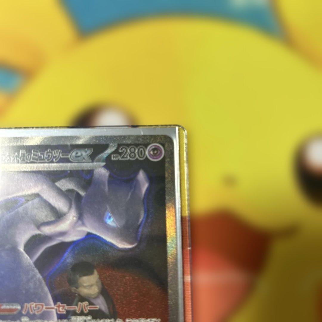 【極美品】ロケット団のミュウツーsar psa10同様
