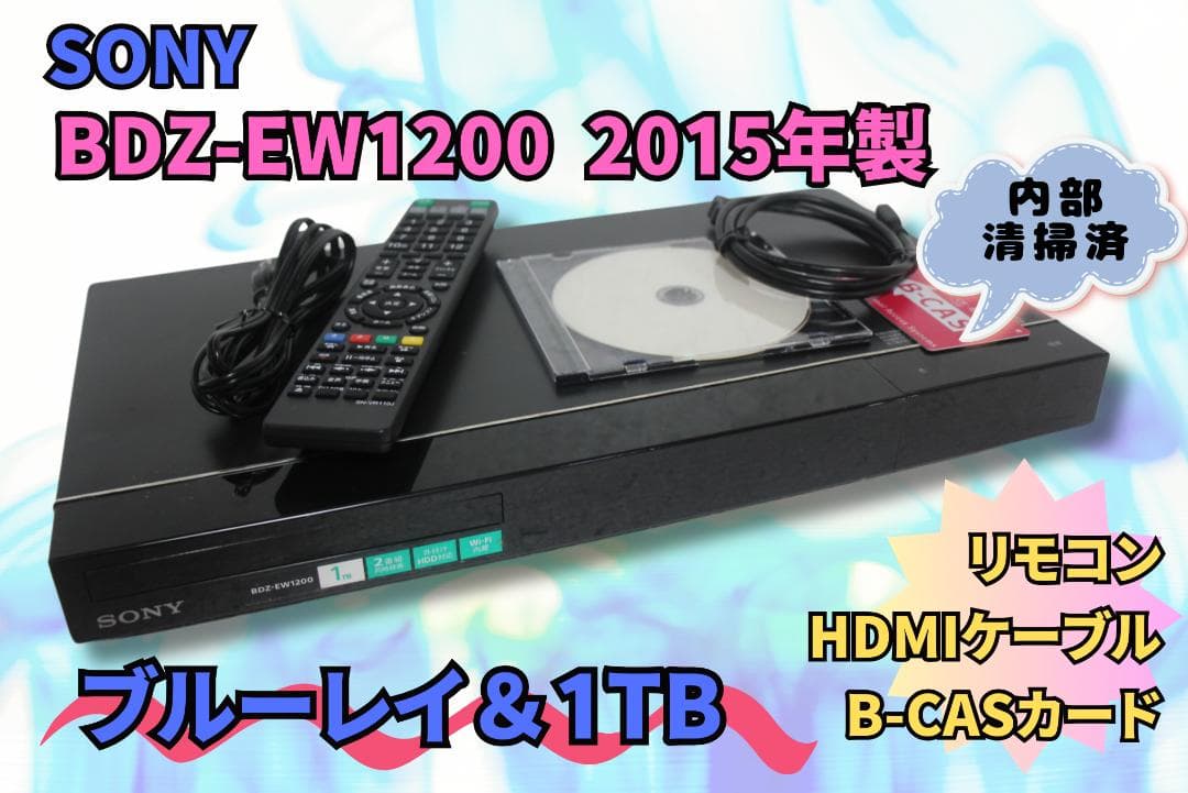 【内部徹底清掃】SONY BDZ-EW1200 1TB ブルーレイ リモコン