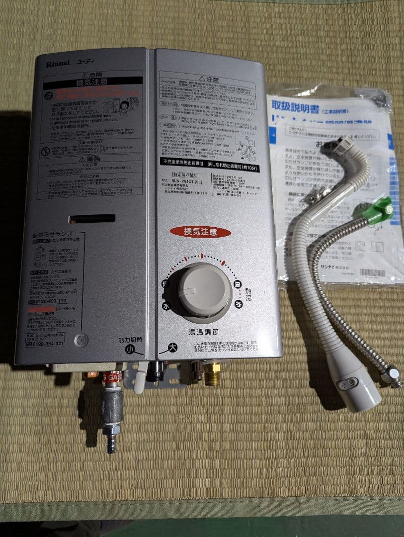 リンナイ プロパンガス湯沸かし器
