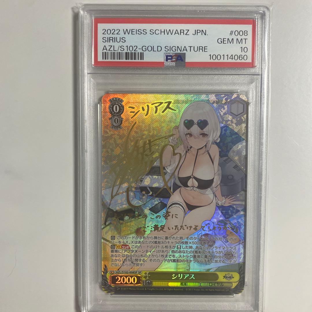 シリアス　サイン入りカード　psa10