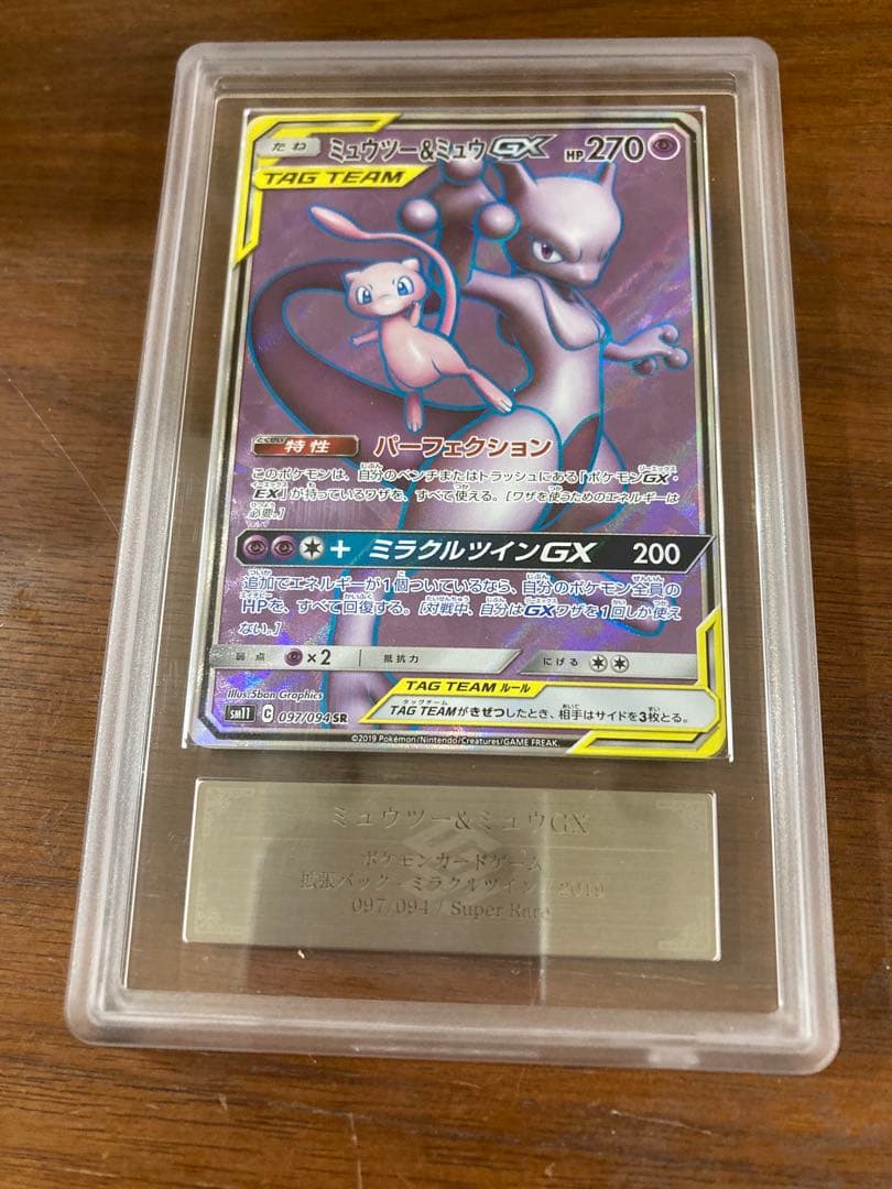 ミュウツー＆ミュウgx sr ars10