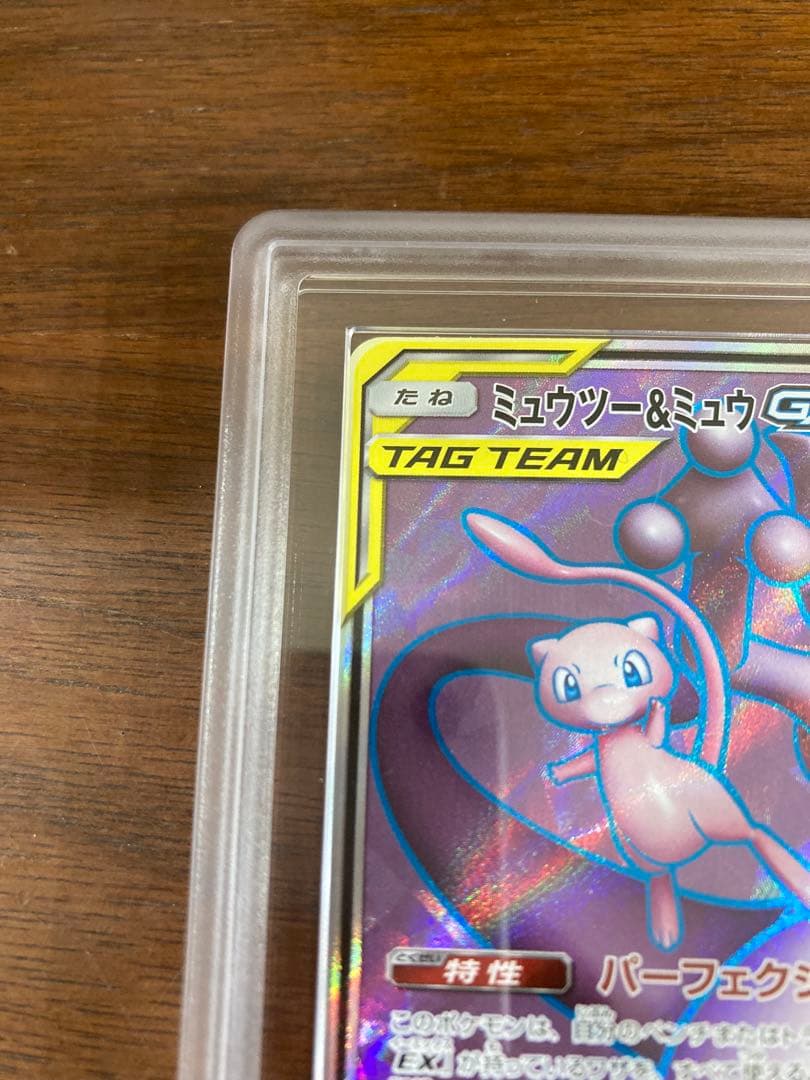 ミュウツー＆ミュウgx sr ars10