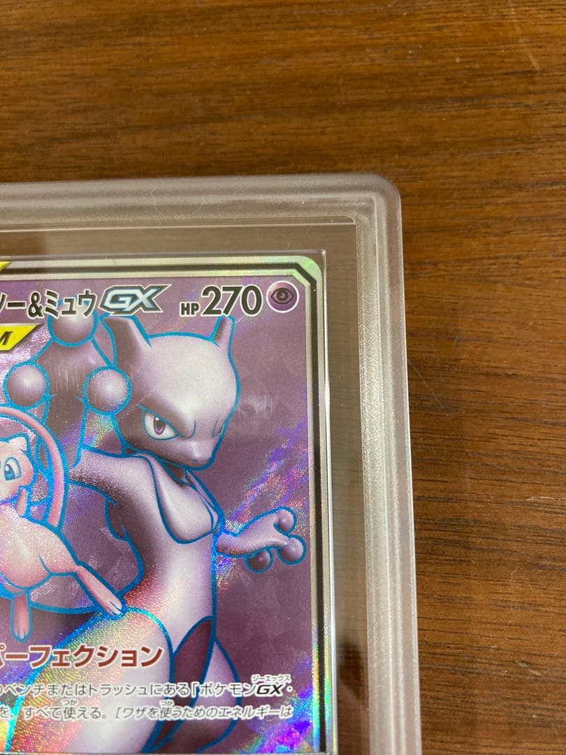 ミュウツー＆ミュウgx sr ars10