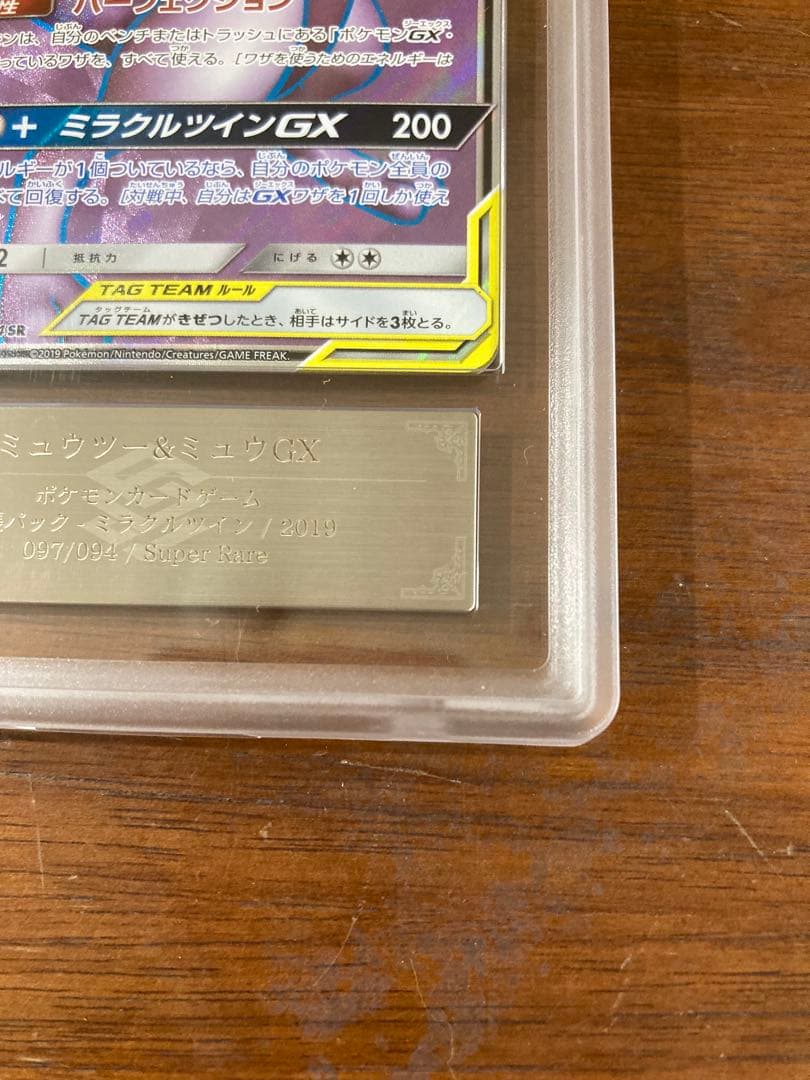 ミュウツー＆ミュウgx sr ars10