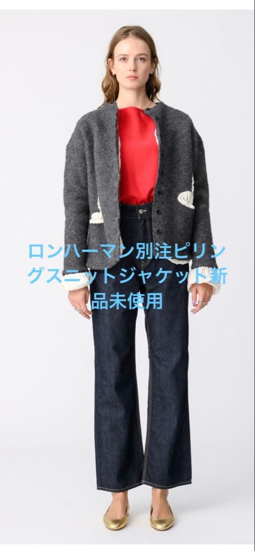 本日限定❣️今季新品☆ロンハーマン別注ピリングスpillingsニットジャケット