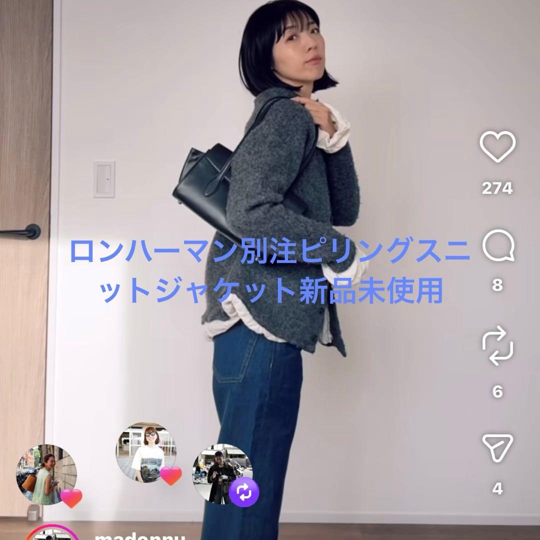 本日限定❣️今季新品☆ロンハーマン別注ピリングスpillingsニットジャケット