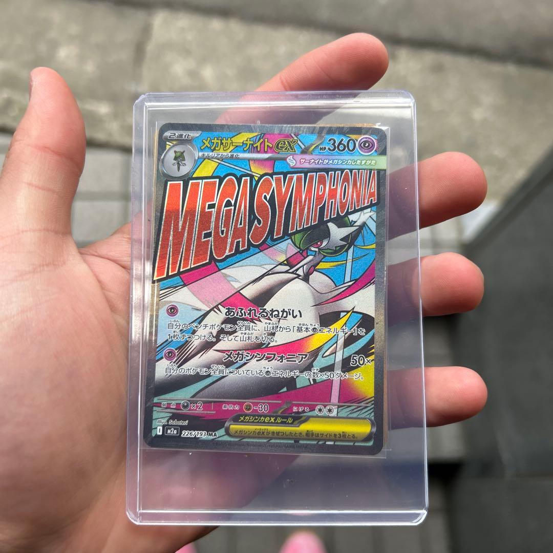 メガカイリューex mur おまけ付