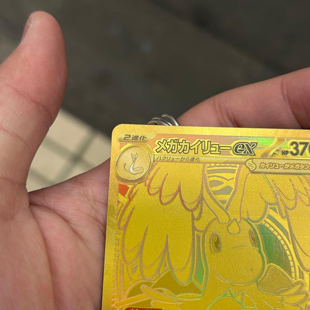 メガカイリューex mur おまけ付
