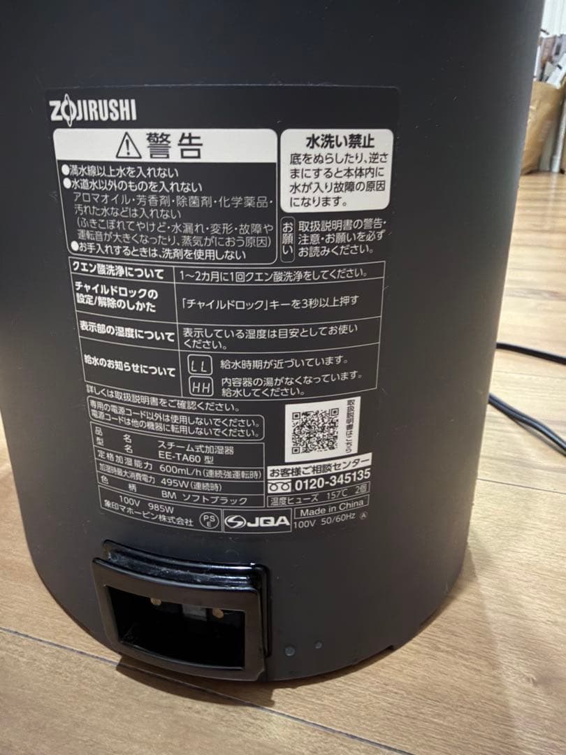 象印 マホービン　スチーム加湿器　EE-TA60 ソフトブラック