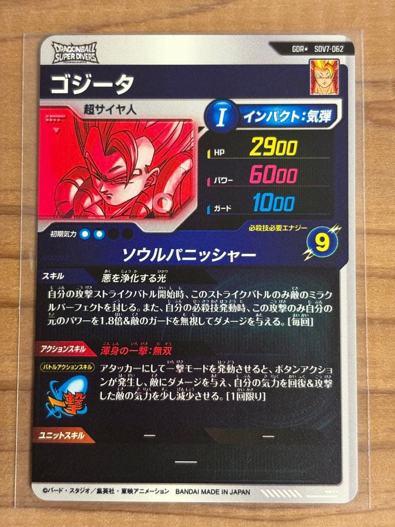 ドラゴンボールダイバーズ　SDV7-062 ゴジータ　パラレル