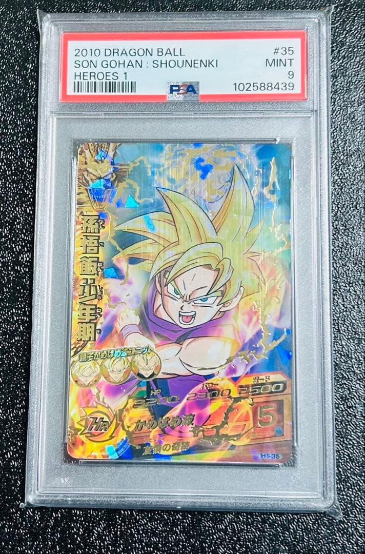 ドラゴンボールヒーローズ　h1-35 孫悟飯：少年期　psa9