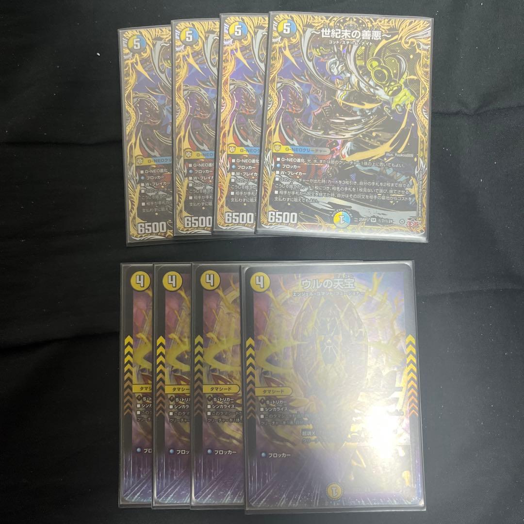 世紀末の善悪 シークレット4枚 ウルの天宝 ホイル 4枚
