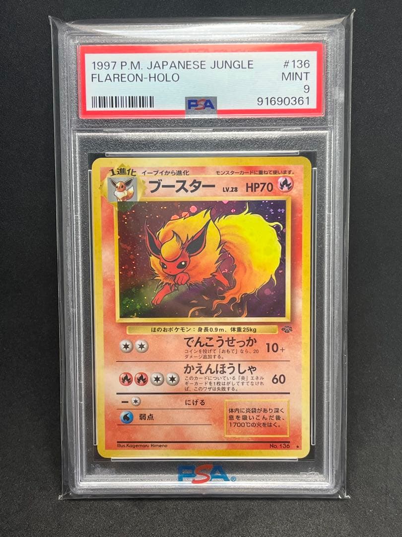 【PSA9】旧裏 ジャングル サンダース シャワーズ ブースター 1997