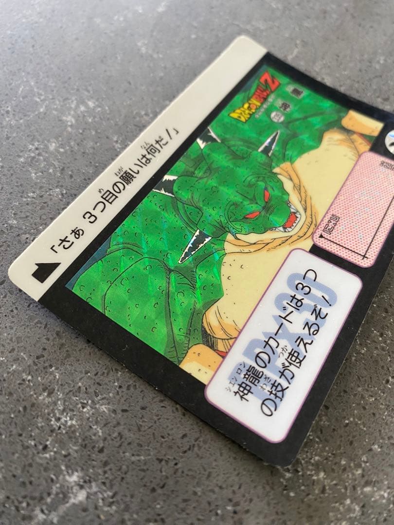 ドラゴンボールＺ　カードダス　神龍
