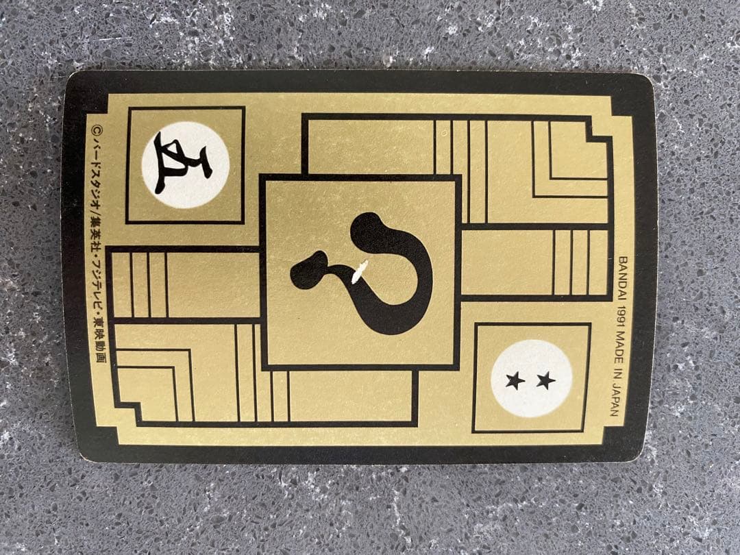 ドラゴンボールＺ　カードダス　神龍