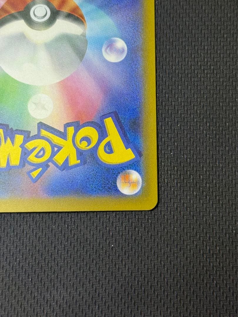 し*ん様 ロケット団のミュウツーex SAR 237/193