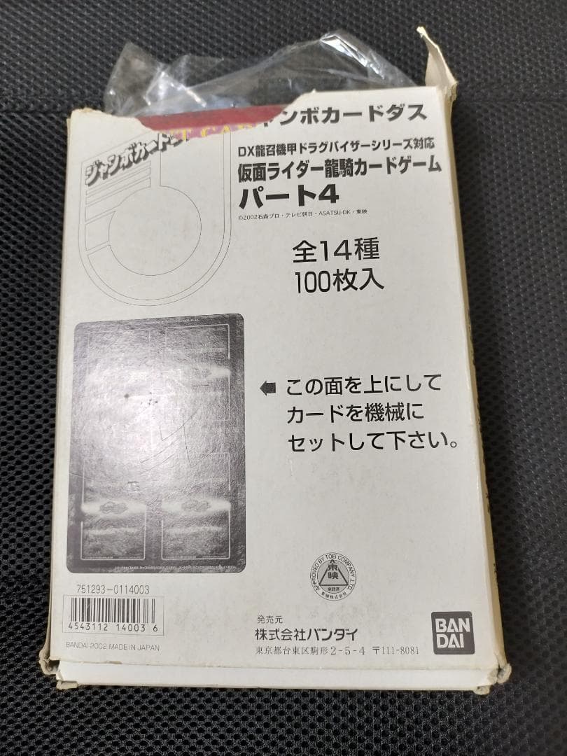 仮面ライダー龍騎　ジャンボカードダス　アドベントカード　...mr